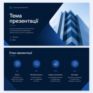 Мінімалістичні шаблони презентаціїї для навчання